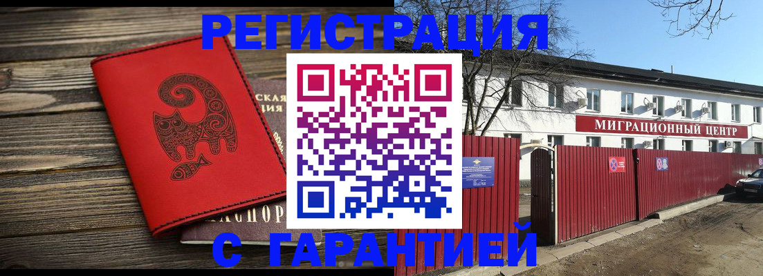 временная регистрация для школы в Ступино