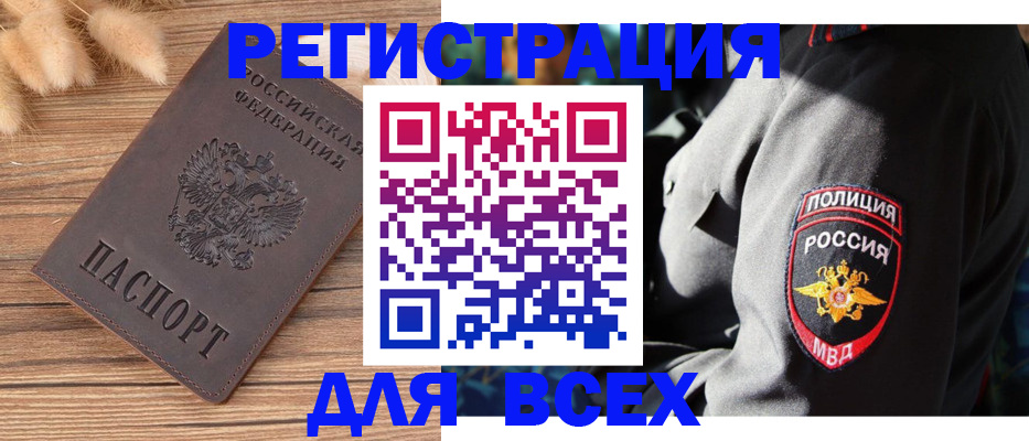 прописка штамп в Ступино