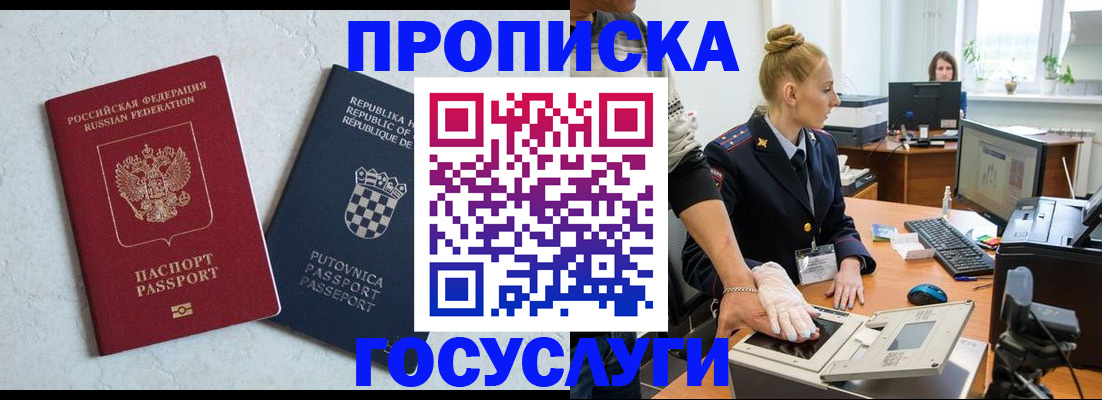 прописка для работы в Ступино